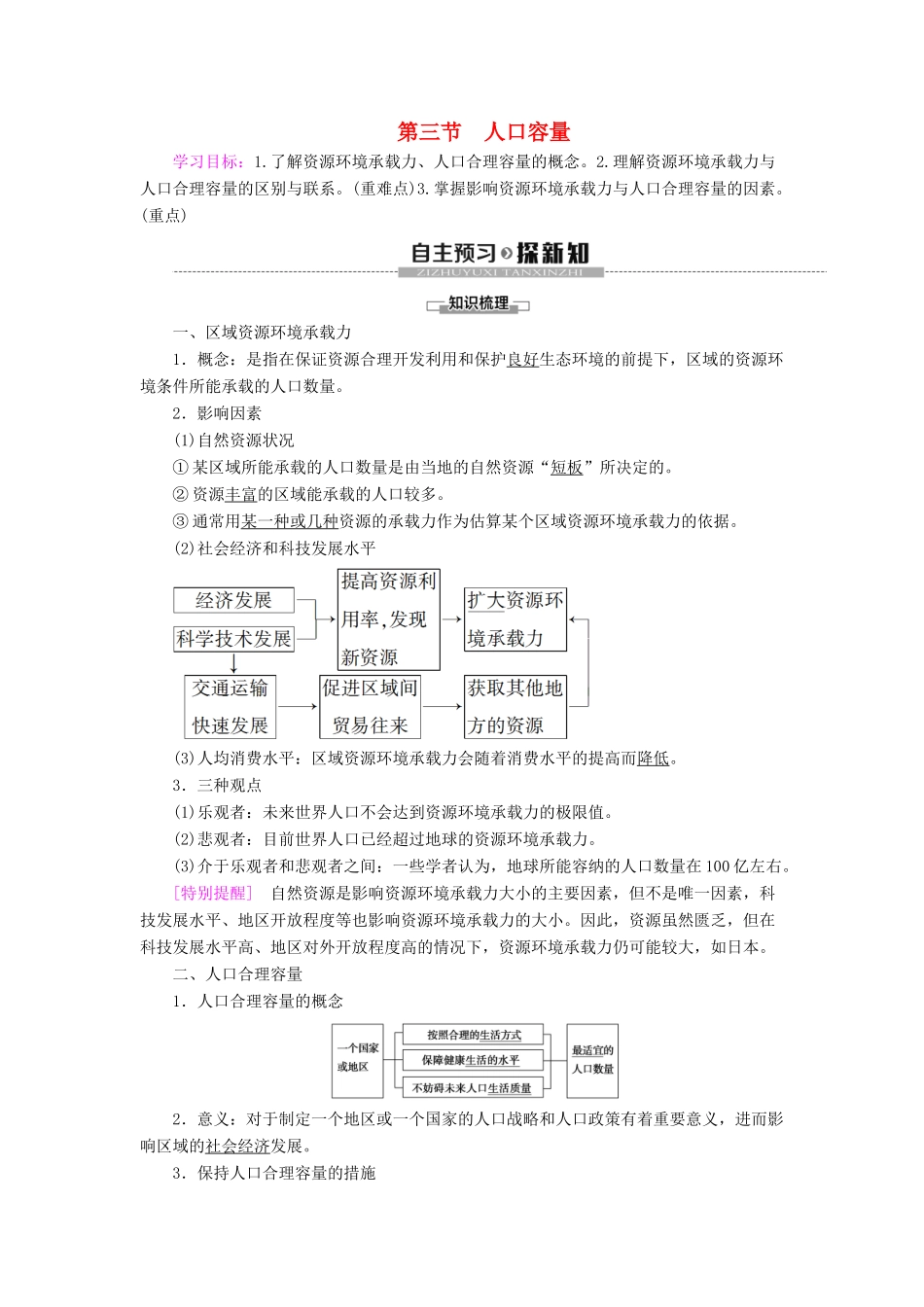 高中地理 第1章 人口 第3节 人口容量学案 新人教版必修第二册-新人教版高一第二册地理学案_第1页