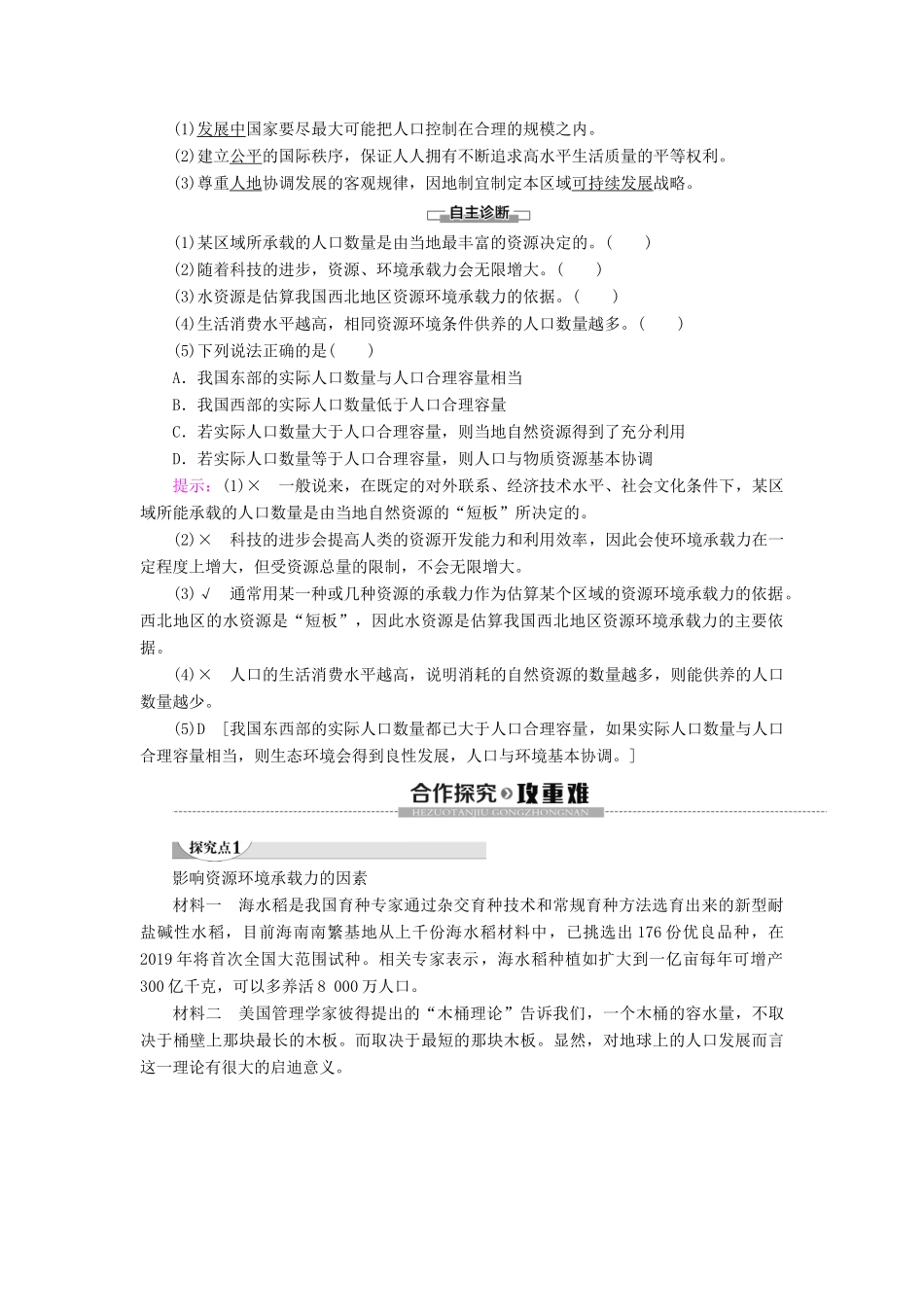 高中地理 第1章 人口 第3节 人口容量学案 新人教版必修第二册-新人教版高一第二册地理学案_第2页