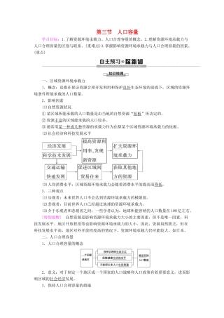 高中地理 第1章 人口 第3节 人口容量学案 新人教版必修第二册-新人教版高一第二册地理学案