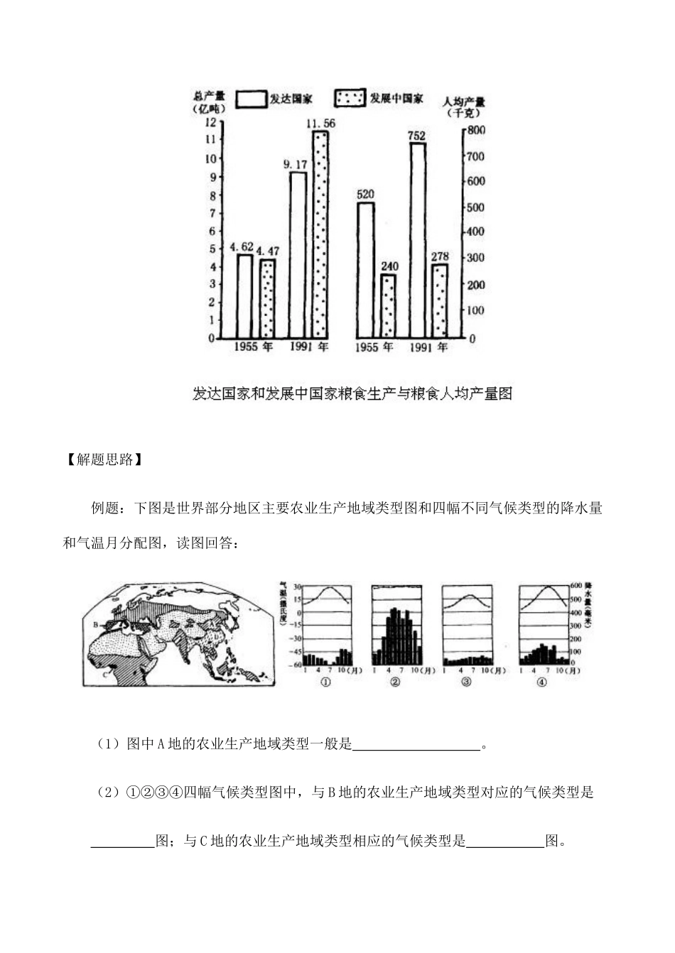 高三地理地理图表的阅读系列复习学案【六】图表的综合阅读_第3页