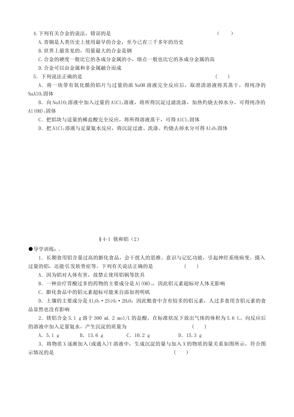 广西平南县中学高二化学 4-1 镁和铝（2）导学案_第2页
