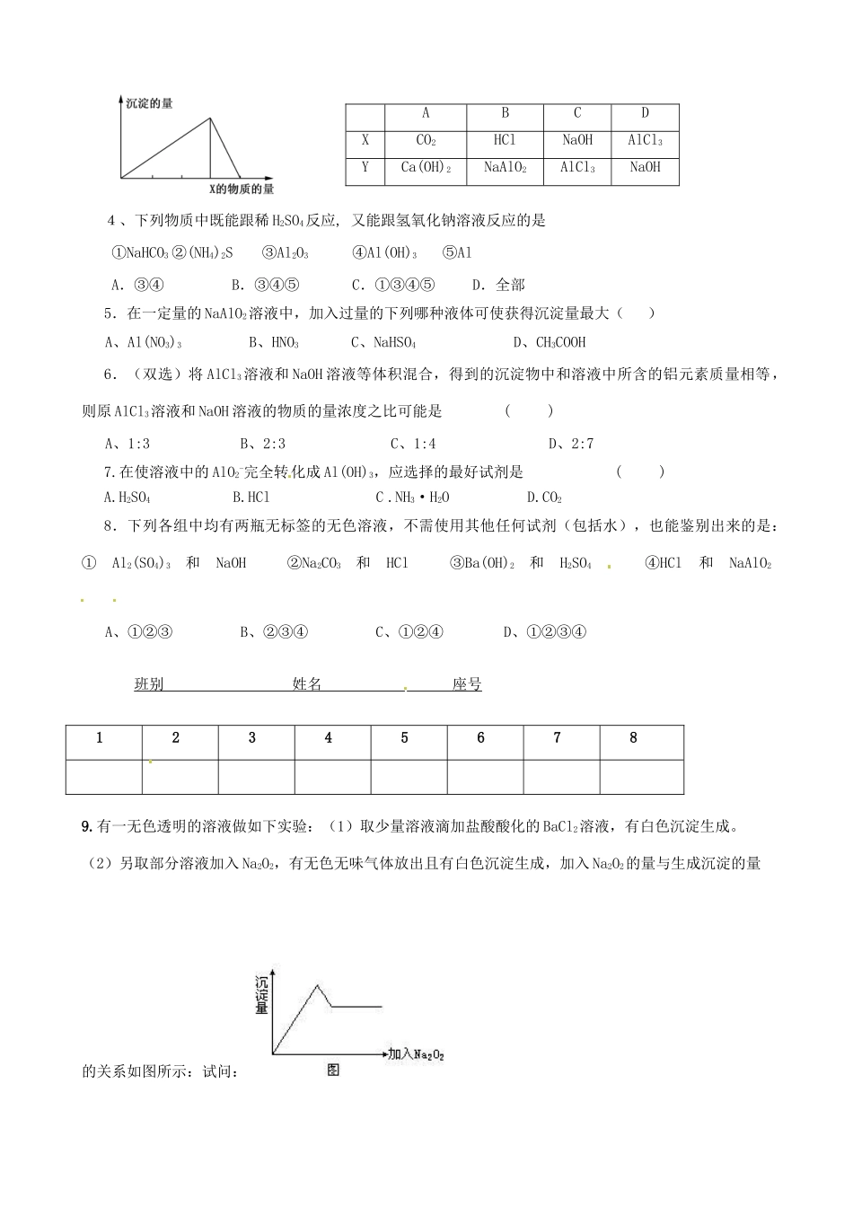 广西平南县中学高二化学 4-1 镁和铝（2）导学案_第3页