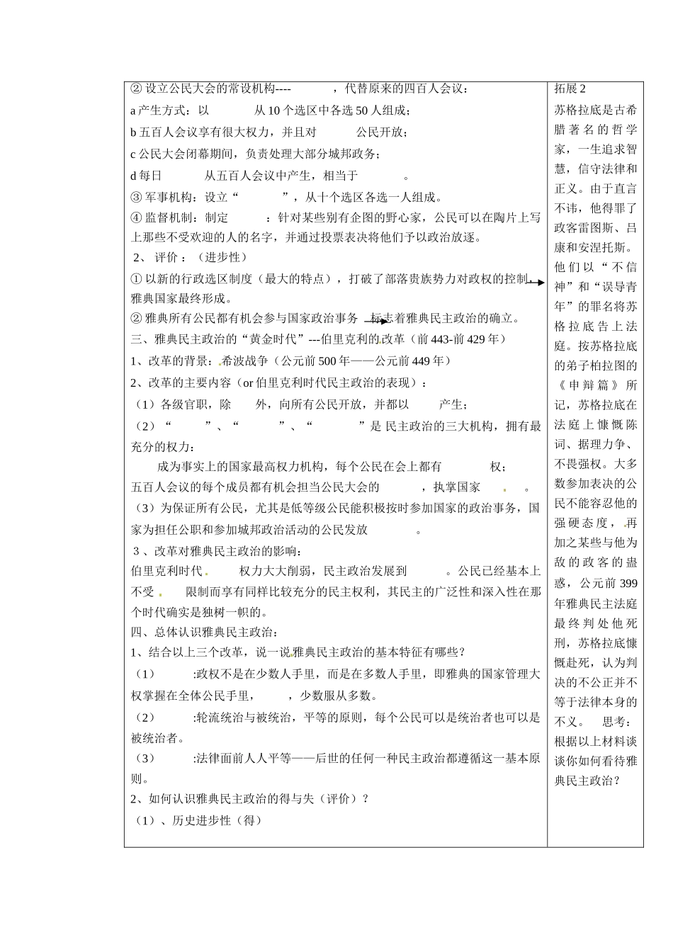 河北省高碑店市第三中学高中历史 专题六《二 卓而不群的雅典》学案 人民版必修1_第2页