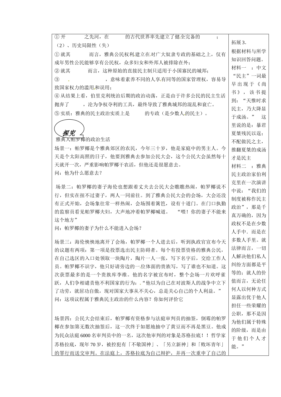 河北省高碑店市第三中学高中历史 专题六《二 卓而不群的雅典》学案 人民版必修1_第3页
