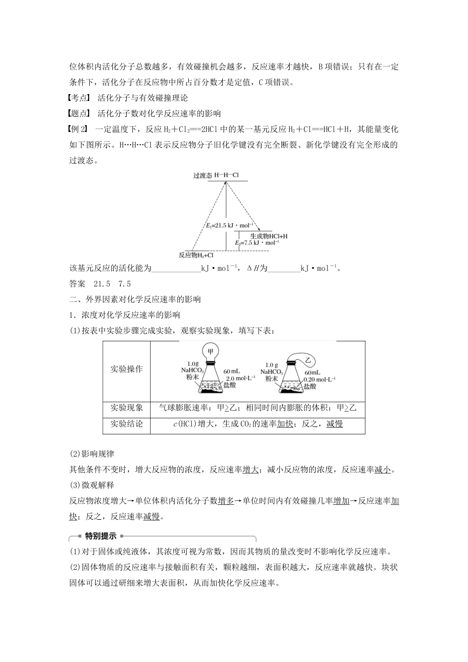 高中化学 专题2 化学反应速率与化学平衡 第一单元 第2课时 影响化学反应速率的因素学案（选修4）-人教版高中选修4化学学案_第2页