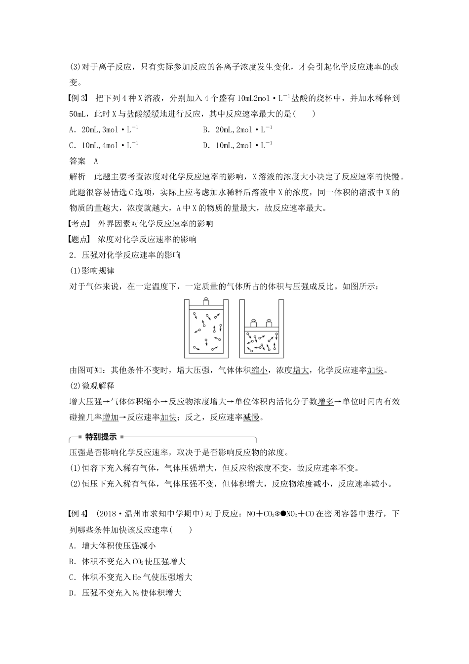 高中化学 专题2 化学反应速率与化学平衡 第一单元 第2课时 影响化学反应速率的因素学案（选修4）-人教版高中选修4化学学案_第3页