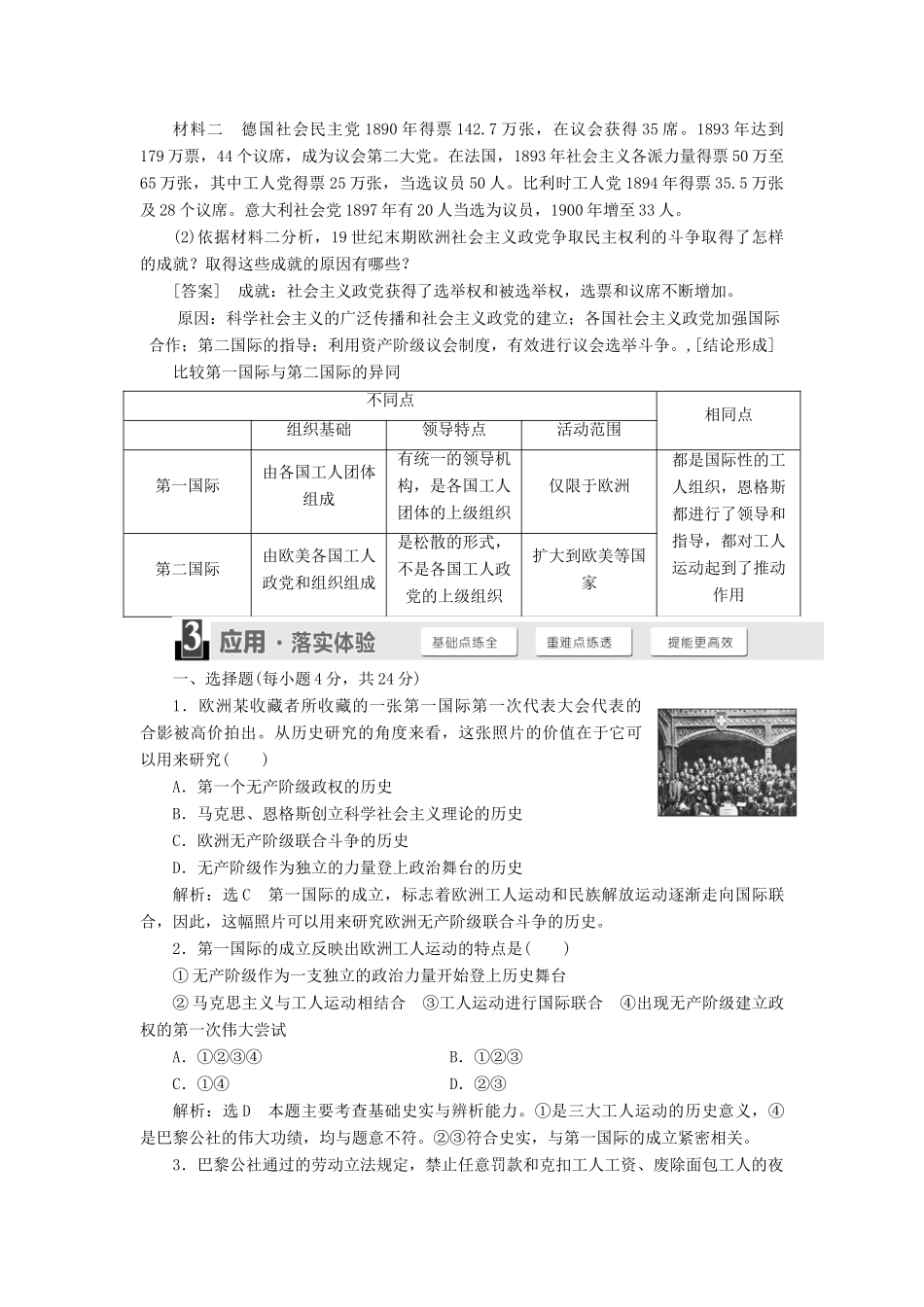 高中历史 第7单元 无产阶级和人民群众争取民主的斗争 第2课 欧洲无产阶级争取民主的斗争学案 新人教版选修2-新人教版高二选修2历史学案_第3页