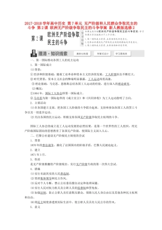 高中历史 第7单元 无产阶级和人民群众争取民主的斗争 第2课 欧洲无产阶级争取民主的斗争学案 新人教版选修2-新人教版高二选修2历史学案