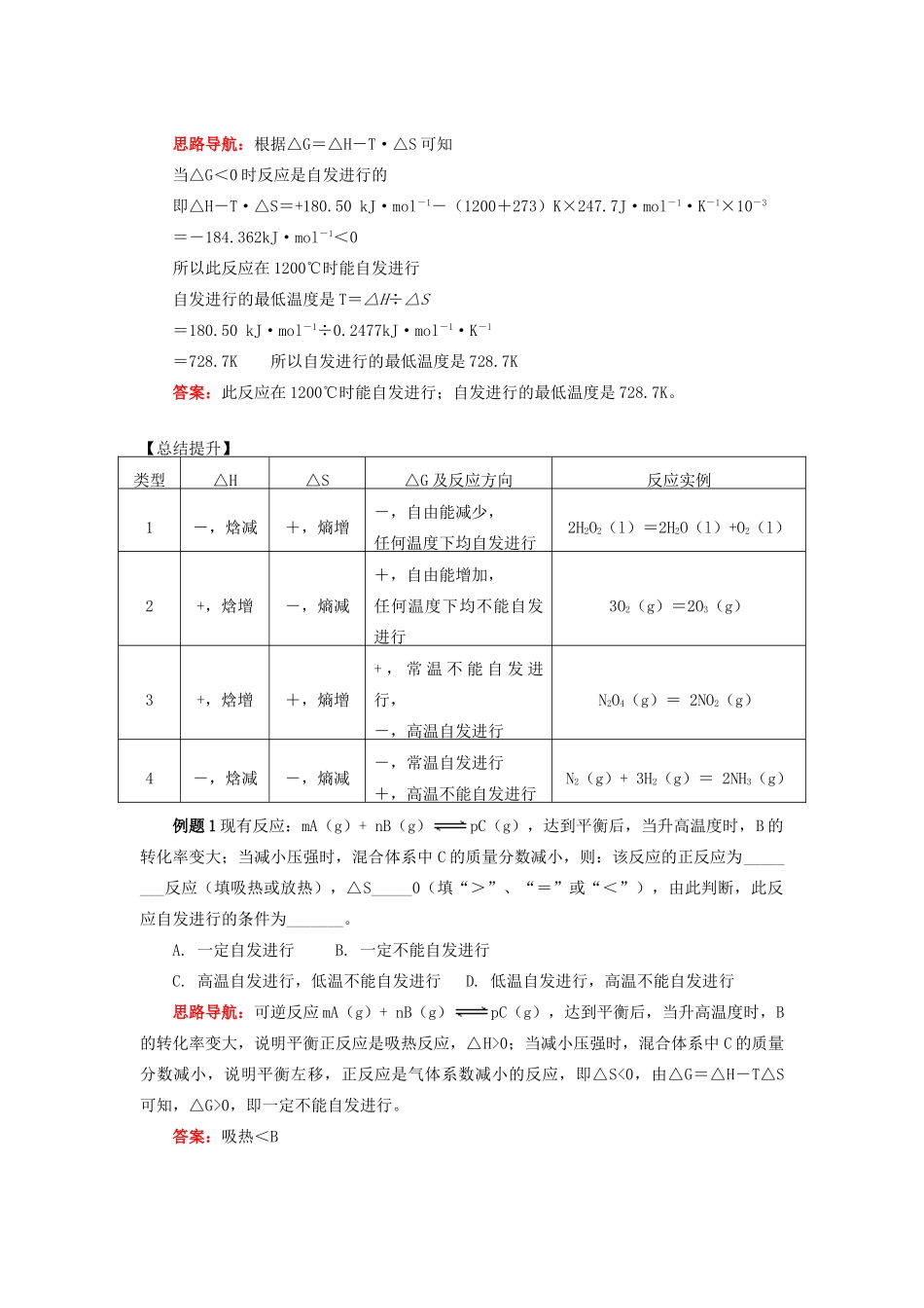 高中化学 专题2 化学反应速率与化学平衡 第二单元 化学反应的方向和限度 3 复合判据学案 苏教版选修4-苏教版高二选修4化学学案_第2页