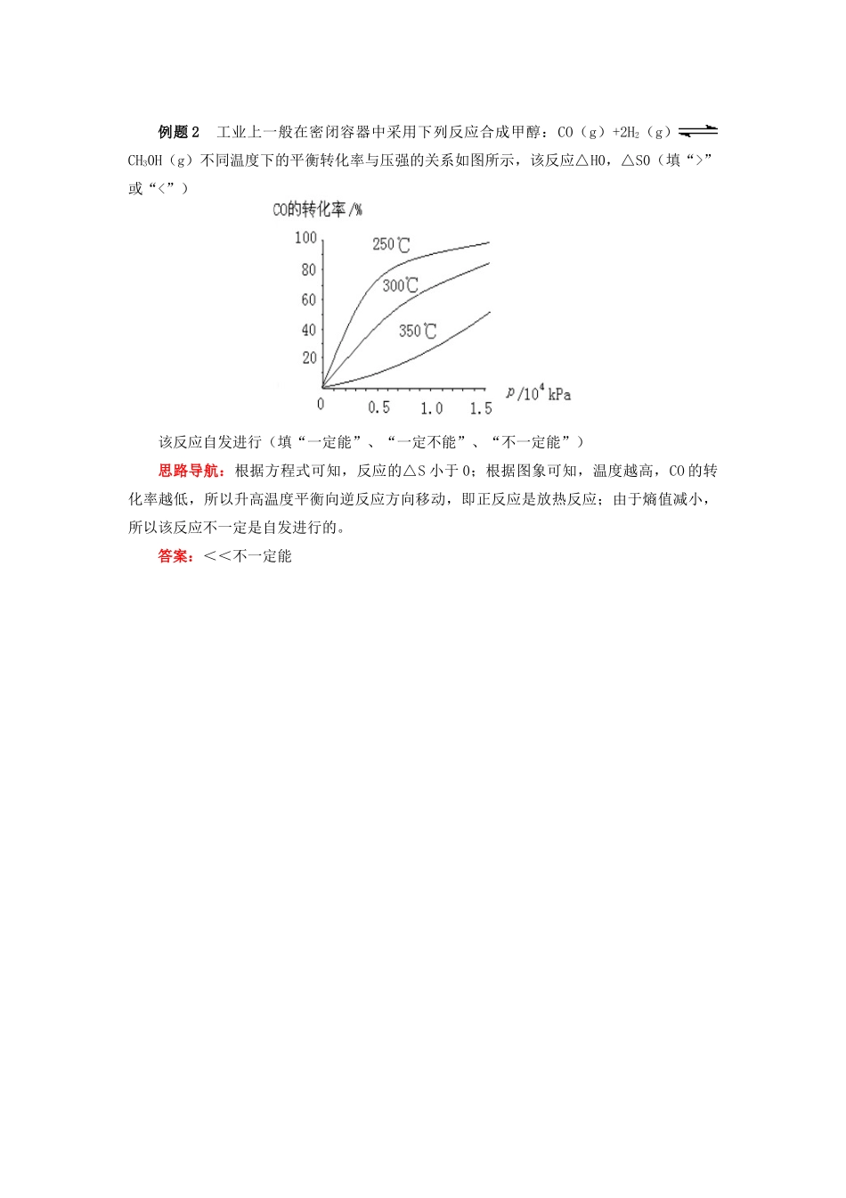 高中化学 专题2 化学反应速率与化学平衡 第二单元 化学反应的方向和限度 3 复合判据学案 苏教版选修4-苏教版高二选修4化学学案_第3页