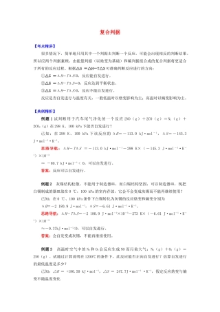 高中化学 专题2 化学反应速率与化学平衡 第二单元 化学反应的方向和限度 3 复合判据学案 苏教版选修4-苏教版高二选修4化学学案