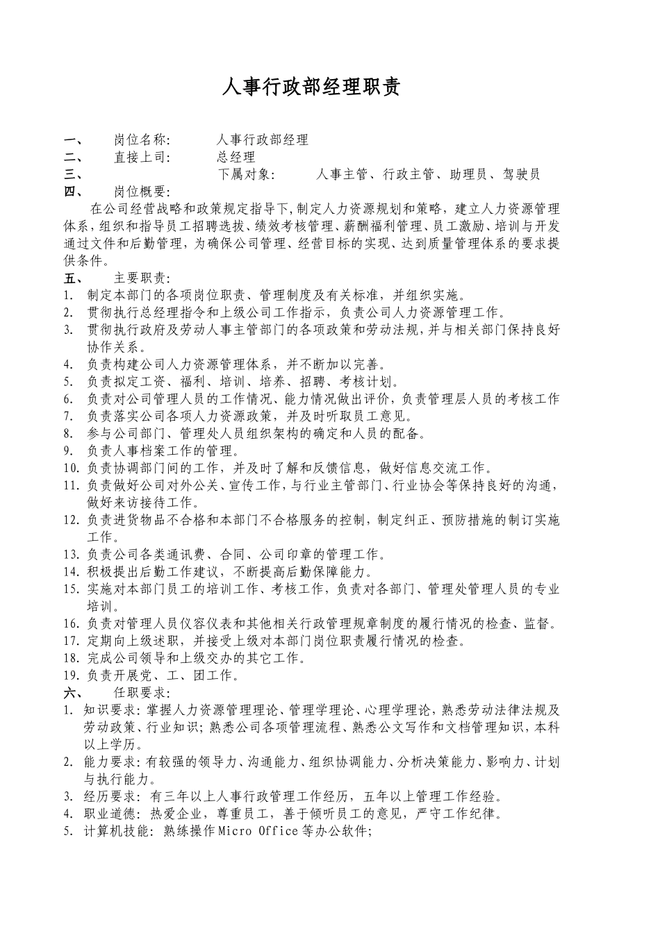 人事行政部职责_第2页