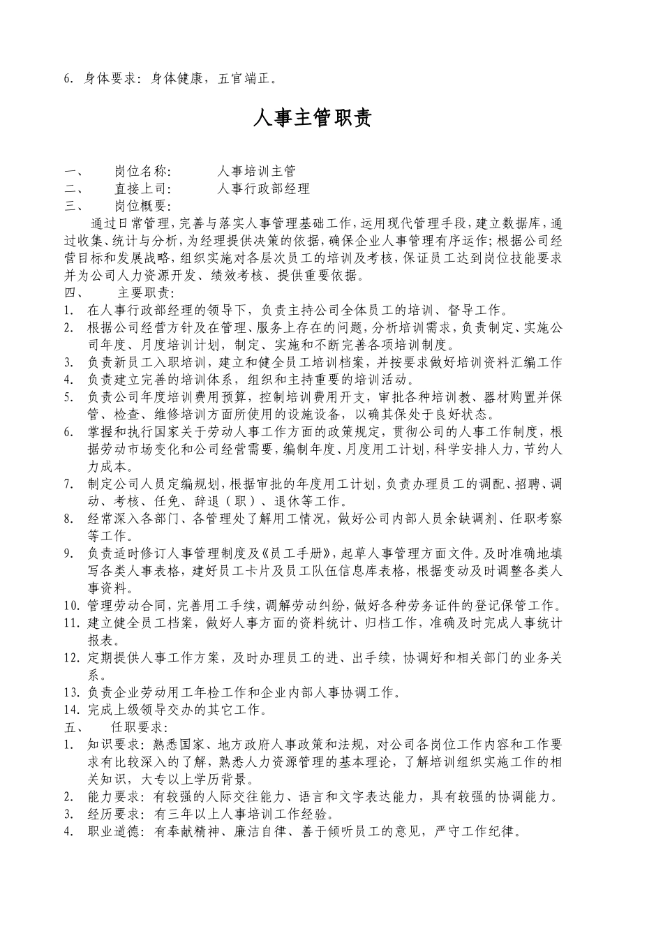 人事行政部职责_第3页