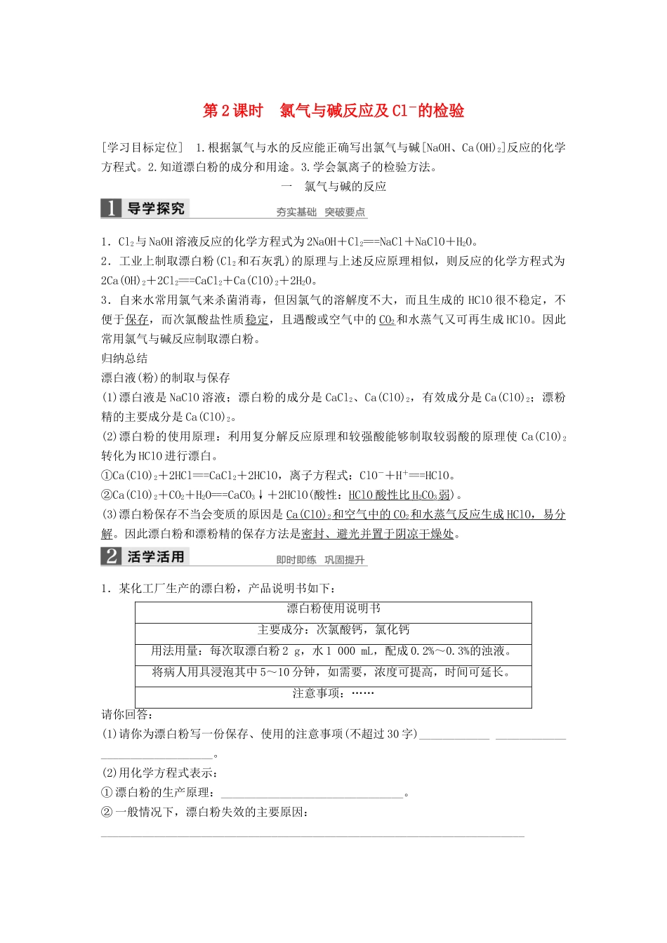 高中化学 第四章 非金属及其化合物 4.2 富集在海水中的元素——氯（第2课时）学案1 新人教版必修1-新人教版高一必修1化学学案_第1页