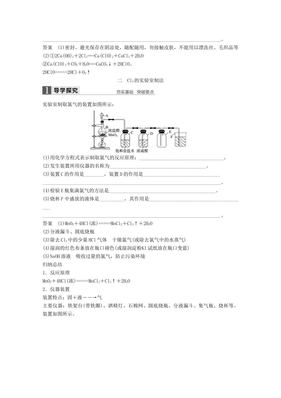 高中化学 第四章 非金属及其化合物 4.2 富集在海水中的元素——氯（第2课时）学案1 新人教版必修1-新人教版高一必修1化学学案_第2页