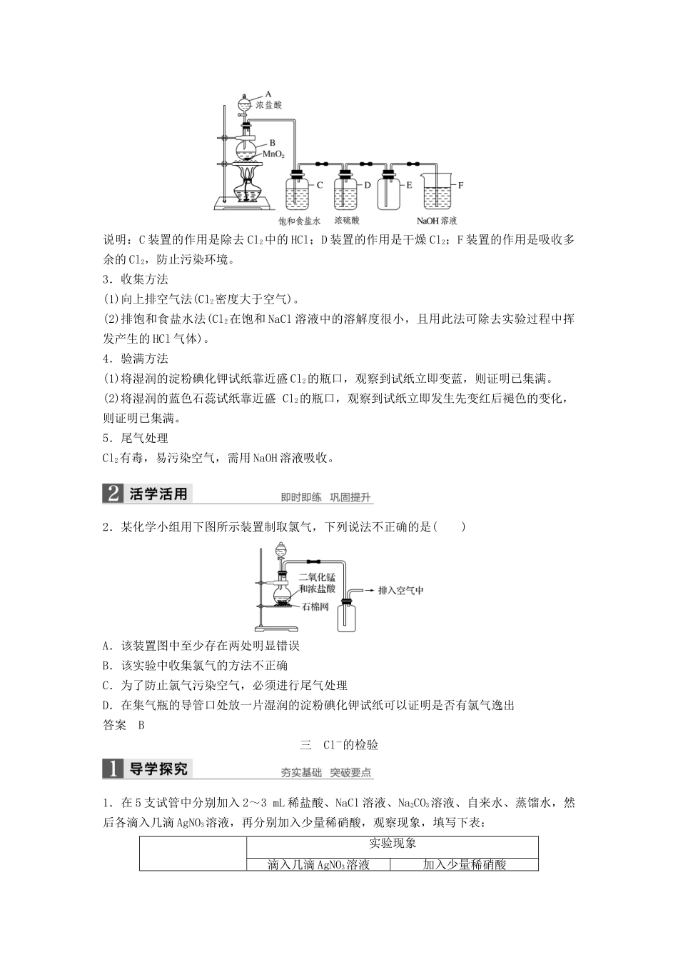高中化学 第四章 非金属及其化合物 4.2 富集在海水中的元素——氯（第2课时）学案1 新人教版必修1-新人教版高一必修1化学学案_第3页