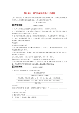 高中化学 第四章 非金属及其化合物 4.2 富集在海水中的元素——氯（第2课时）学案1 新人教版必修1-新人教版高一必修1化学学案