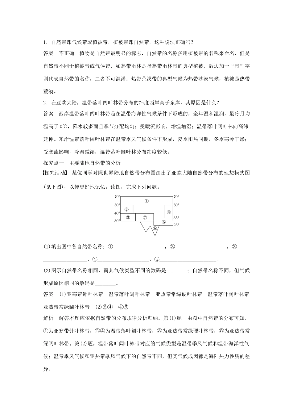 高中地理 第三章 第三节 主要陆地自然带（第2课时）导学案 湘教版必修1-湘教版高一必修1地理学案_第2页