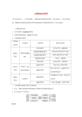 高中地理 第三章 第三节 主要陆地自然带（第2课时）导学案 湘教版必修1-湘教版高一必修1地理学案