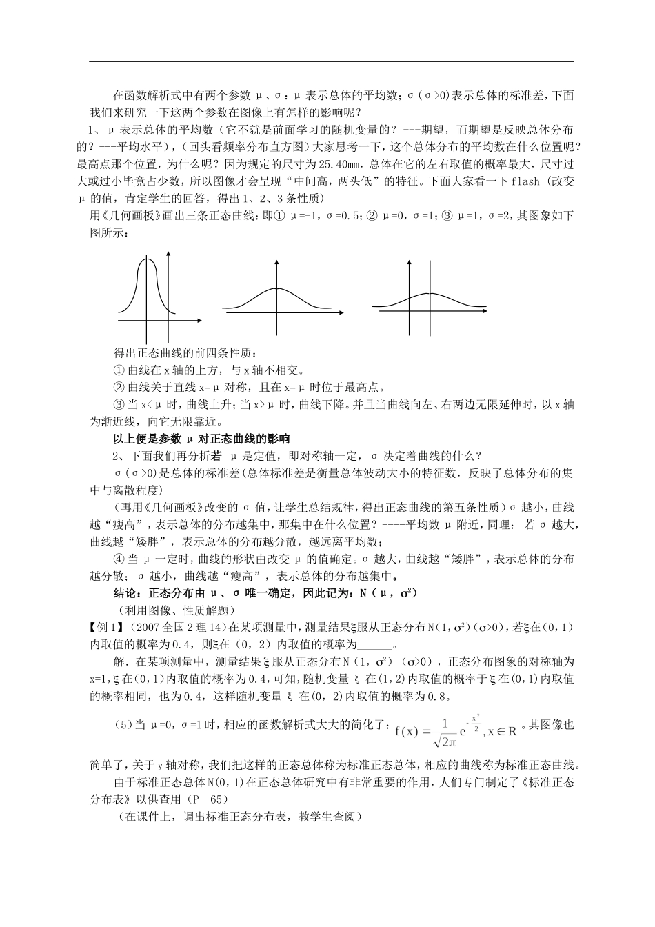 广西：正态分布（梧州高级中学 王建莉）_第2页