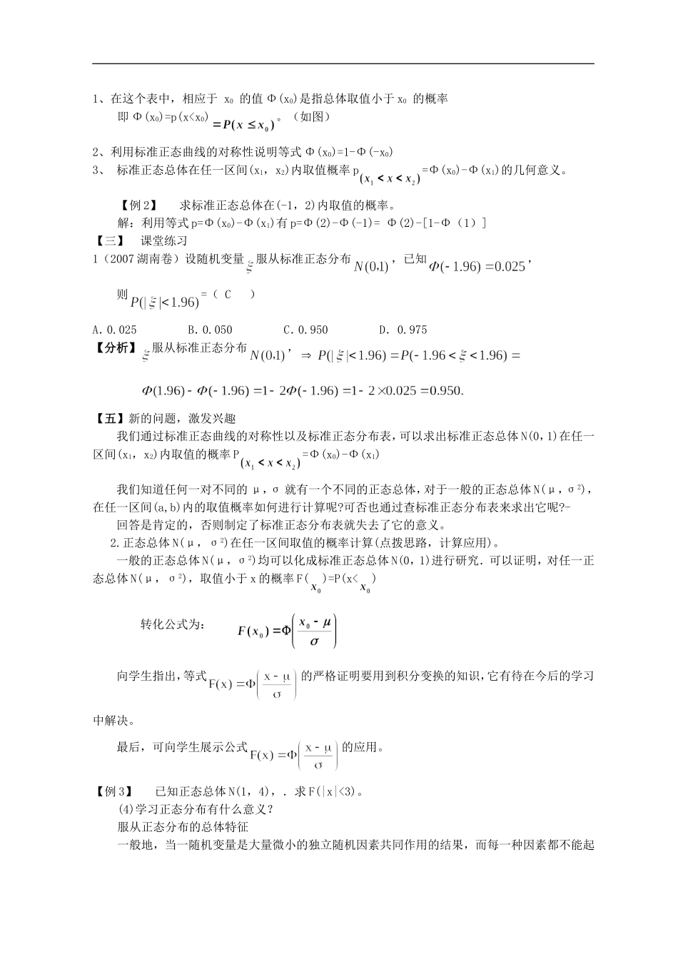 广西：正态分布（梧州高级中学 王建莉）_第3页