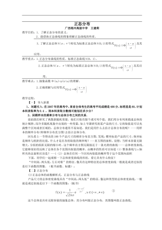 广西：正态分布（梧州高级中学 王建莉）