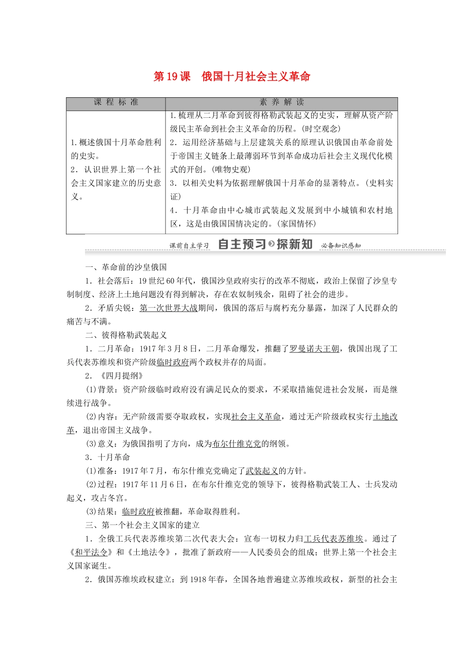 高中历史 第5单元 马克思主义的产生、发展与中国新民主主义革命 第19课 俄国十月社会主义革命学案 岳麓版必修1-岳麓版高一必修1历史学案_第1页