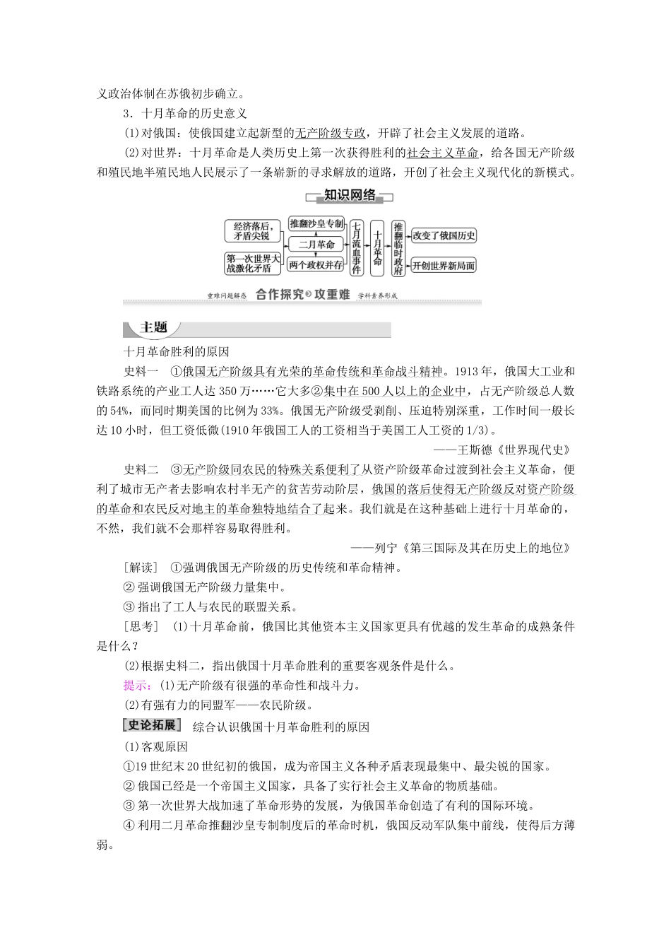 高中历史 第5单元 马克思主义的产生、发展与中国新民主主义革命 第19课 俄国十月社会主义革命学案 岳麓版必修1-岳麓版高一必修1历史学案_第2页