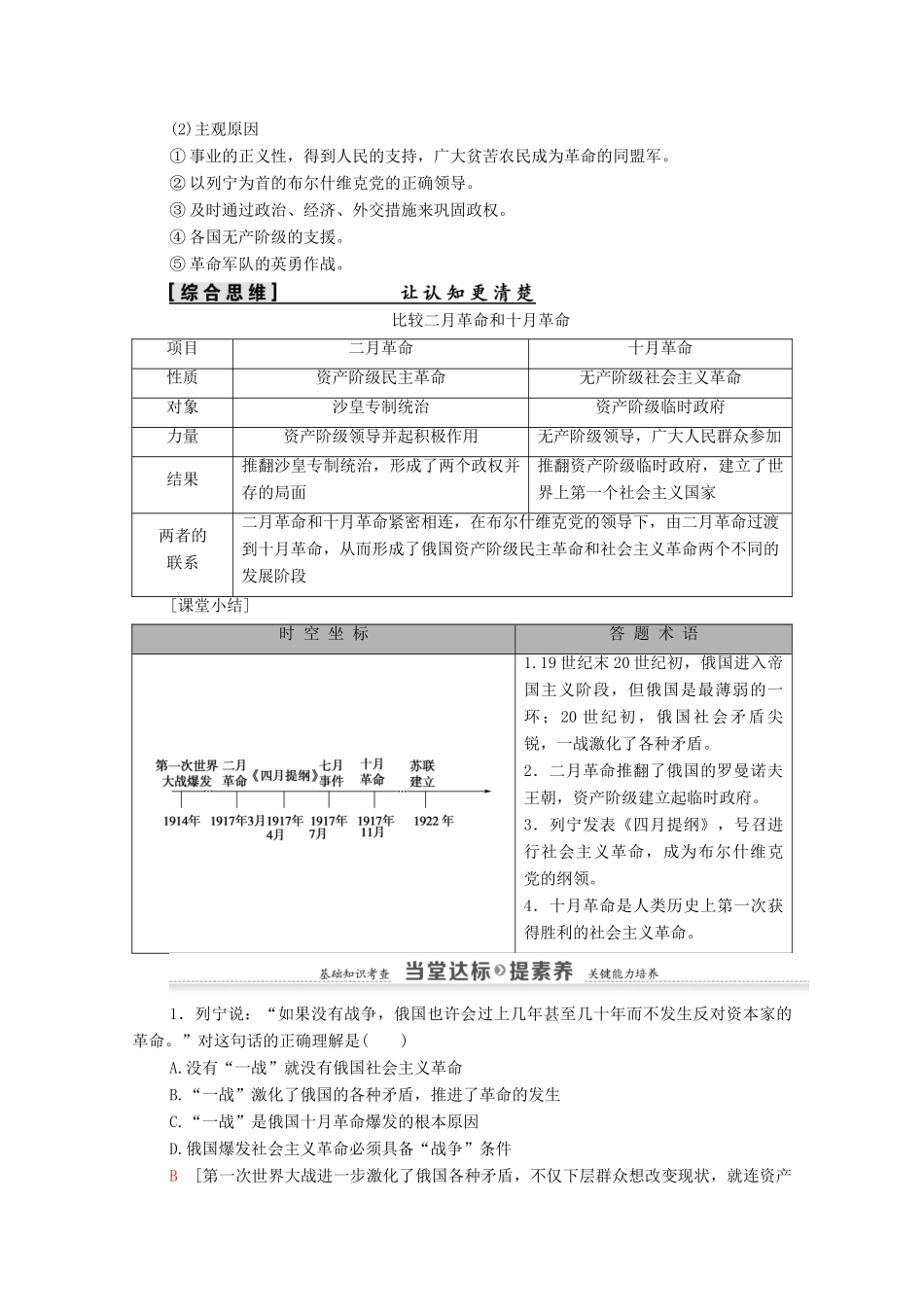 高中历史 第5单元 马克思主义的产生、发展与中国新民主主义革命 第19课 俄国十月社会主义革命学案 岳麓版必修1-岳麓版高一必修1历史学案_第3页