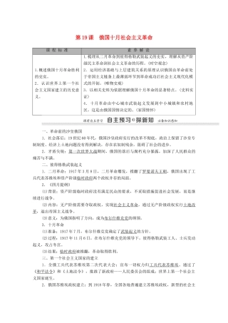 高中历史 第5单元 马克思主义的产生、发展与中国新民主主义革命 第19课 俄国十月社会主义革命学案 岳麓版必修1-岳麓版高一必修1历史学案