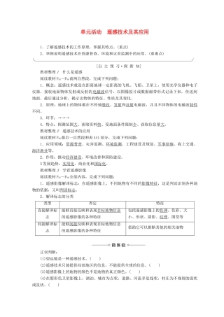 高中地理 第4单元 从人地关系看资源与环境 单元活动 遥感技术及其应用同步学案 鲁教版必修1-鲁教版高一必修1地理学案