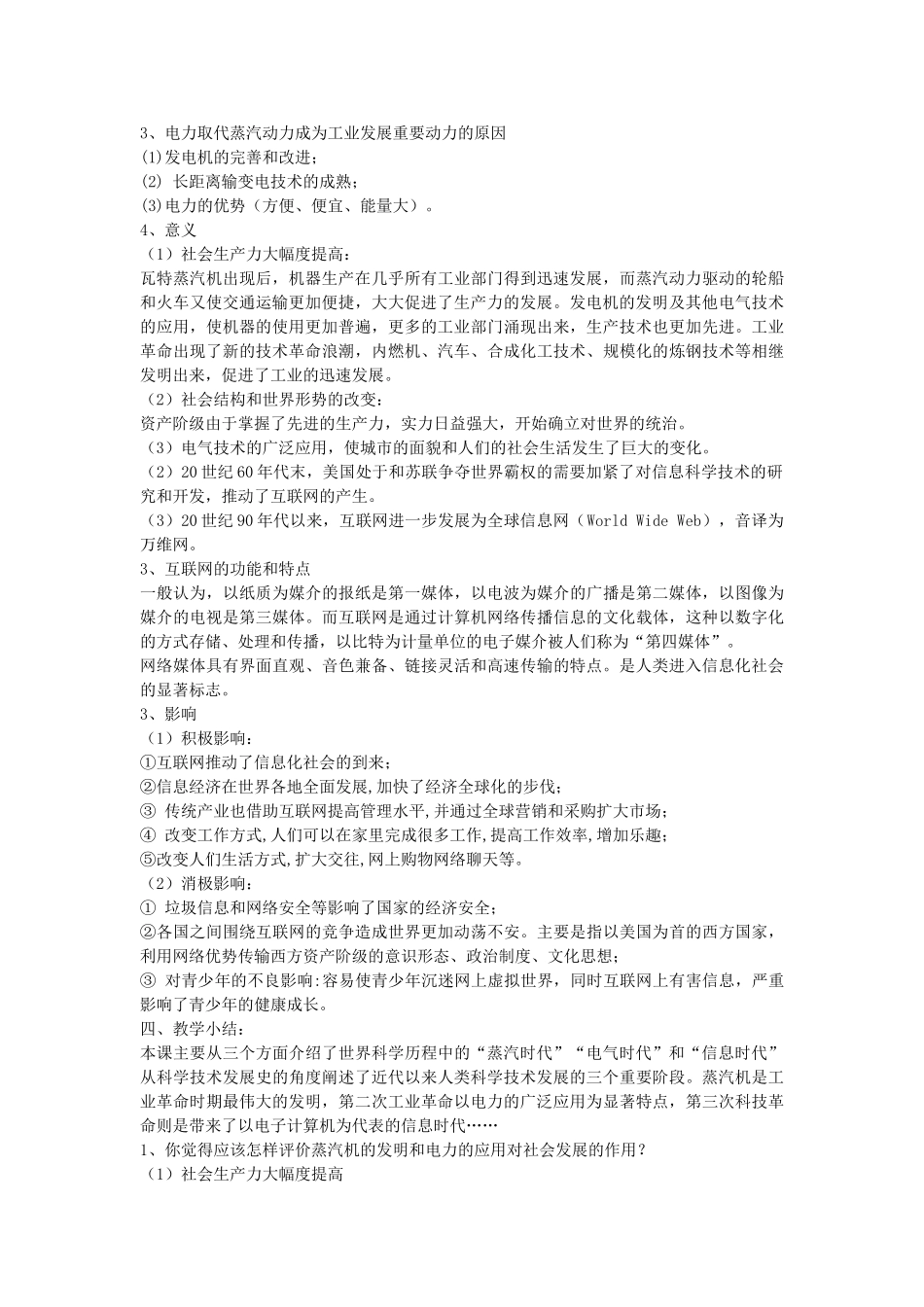 高考历史一轮复习 考点54 从蒸汽机到互联网学案-人教版高三全册历史学案_第2页