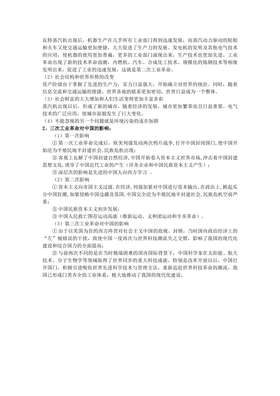 高考历史一轮复习 考点54 从蒸汽机到互联网学案-人教版高三全册历史学案_第3页