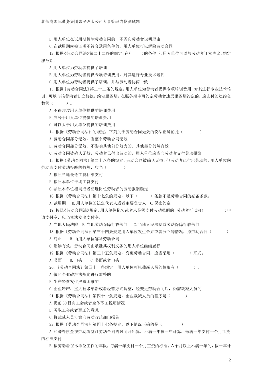 人事岗位测试题_第2页