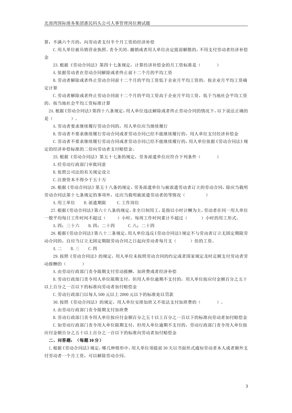 人事岗位测试题_第3页