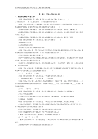 人事岗位测试题