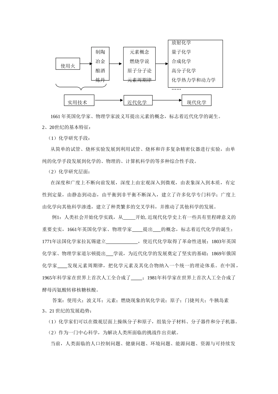 高中化学精编教学案及强化练习——走进化学科学鲁科版必修1、2_第2页