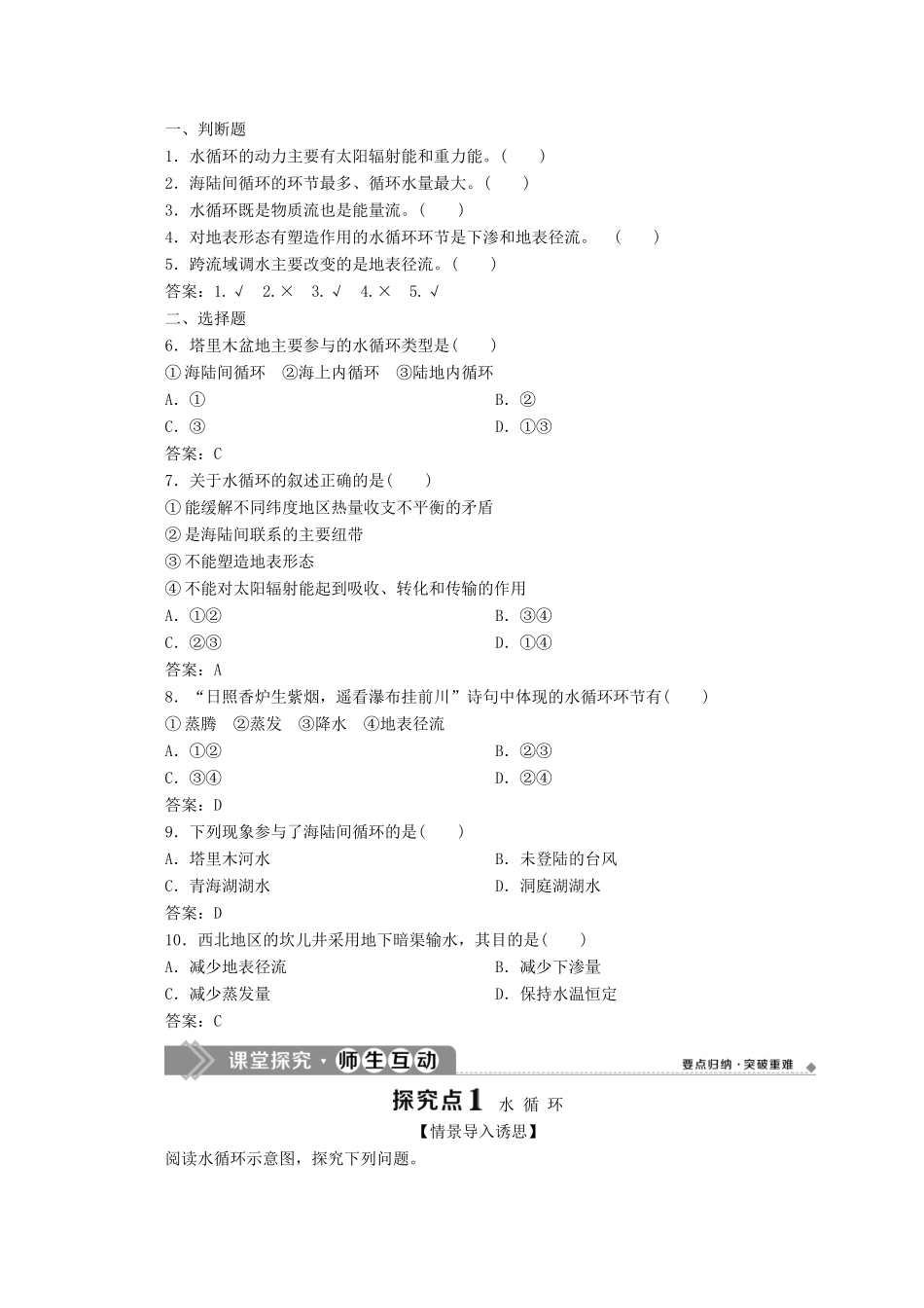 高中地理 第三章 地球上的水 3.1 水循环学案 新人教版必修第一册-新人教版高一第一册地理学案_第2页