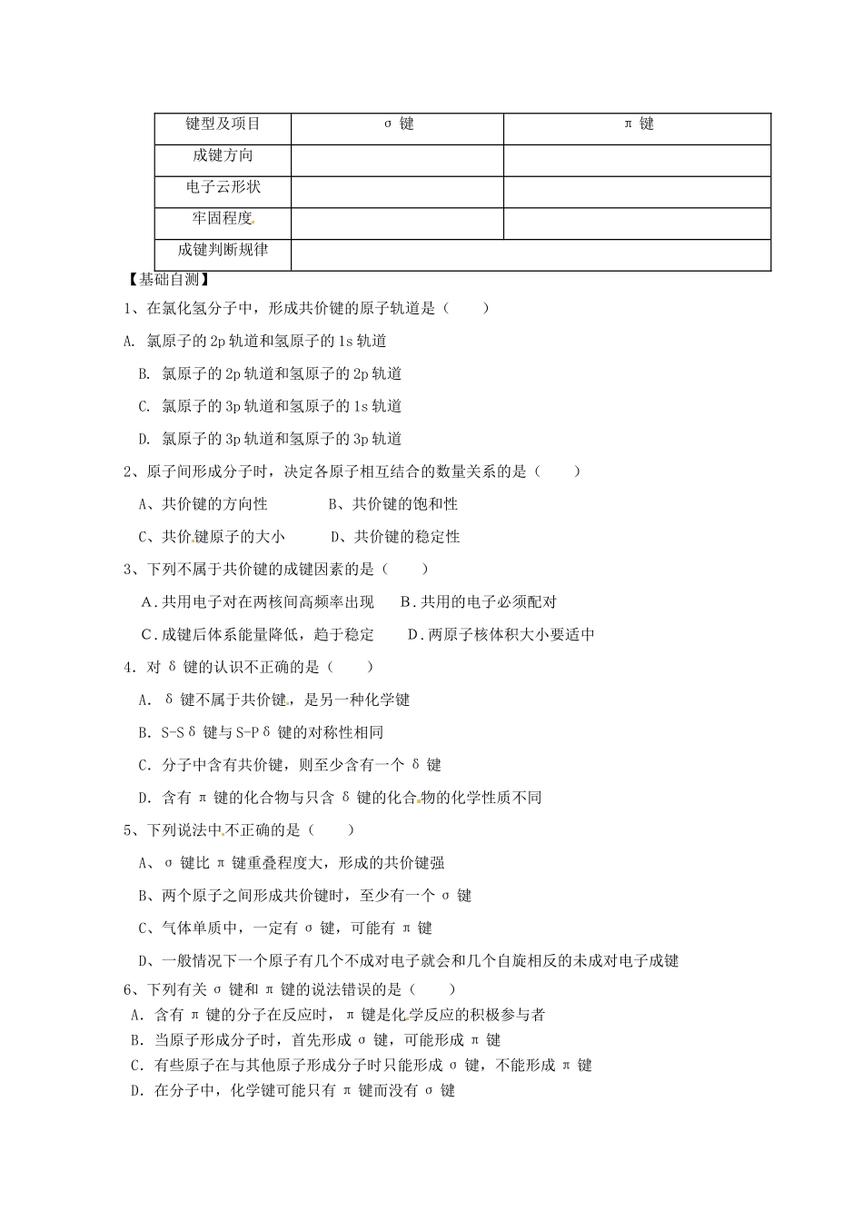 陕西省武乡县高二化学《共价键》学案1_第2页