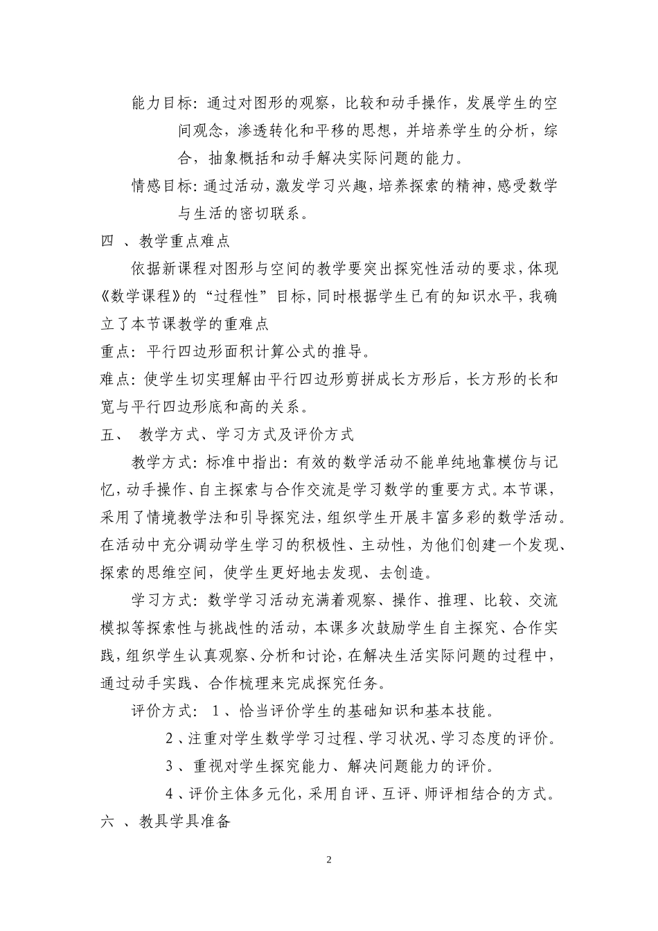 人教版小学数学五年级《平行四边形的面积》说课稿_第2页
