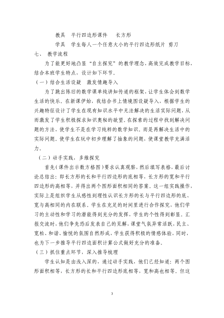 人教版小学数学五年级《平行四边形的面积》说课稿_第3页