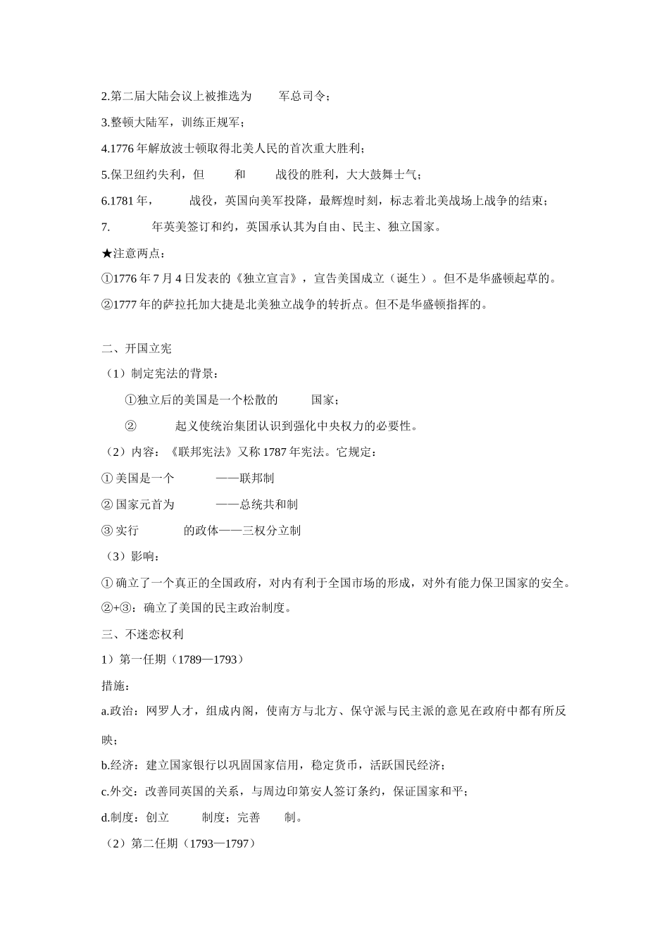 高中历史 第三单元 资产阶级政治家 第8节《美国首任总统华盛顿》参考学案1 岳麓版选修4_第2页