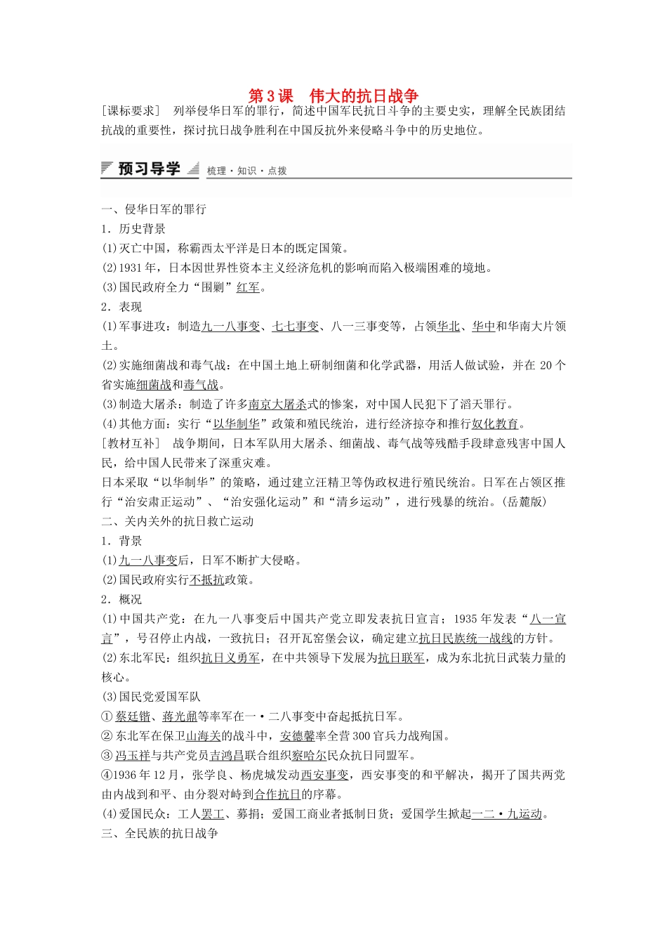 高中历史 专题二 第3课 伟大的抗日战争学案 人民版必修1-人民版高一必修1历史学案_第1页