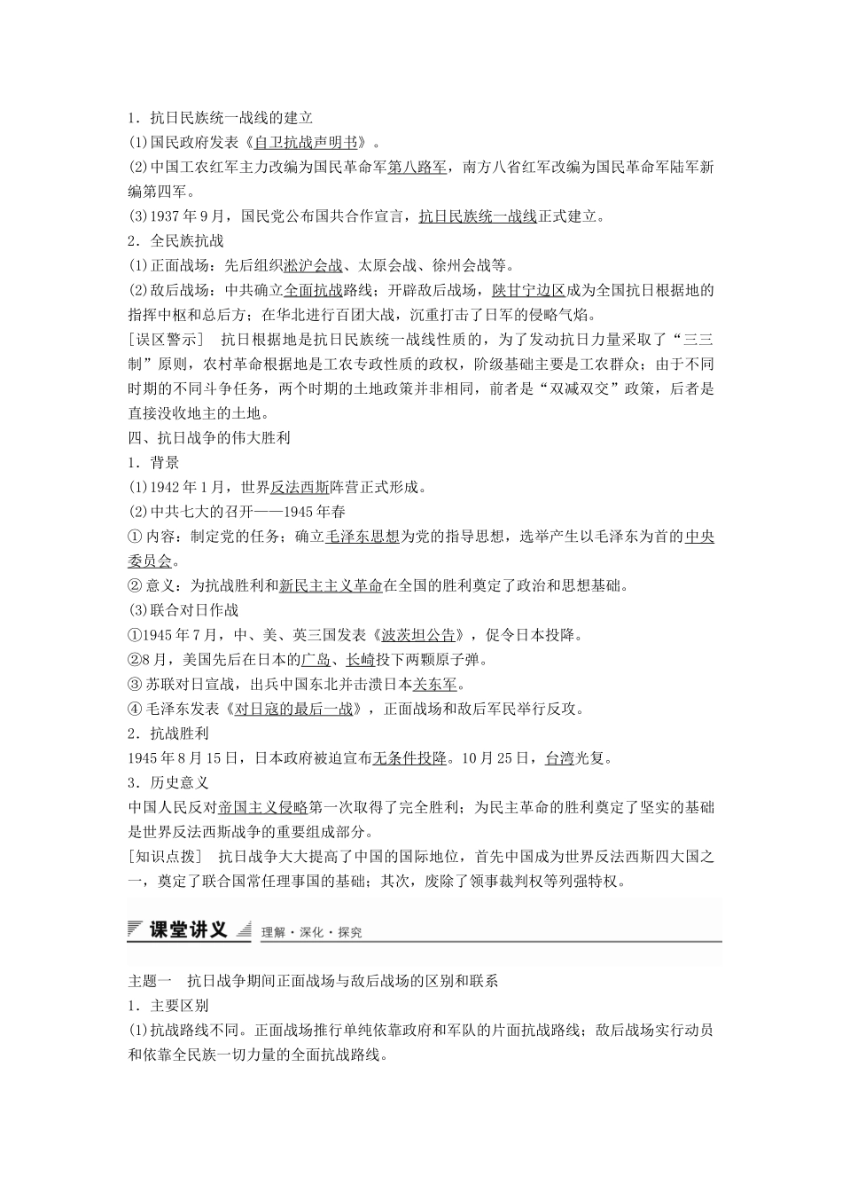 高中历史 专题二 第3课 伟大的抗日战争学案 人民版必修1-人民版高一必修1历史学案_第2页