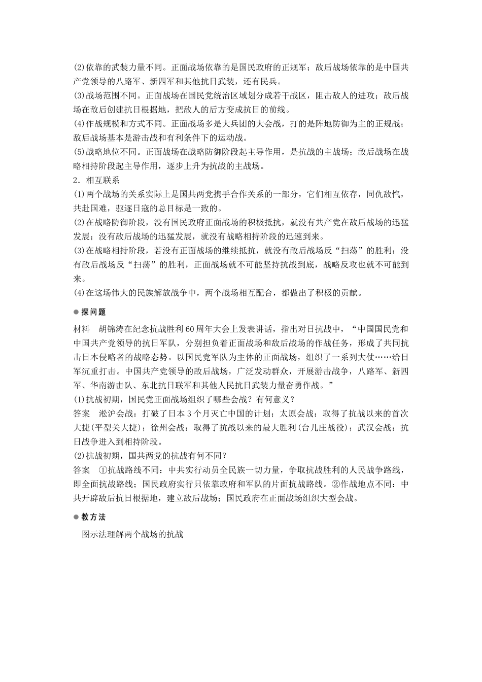 高中历史 专题二 第3课 伟大的抗日战争学案 人民版必修1-人民版高一必修1历史学案_第3页