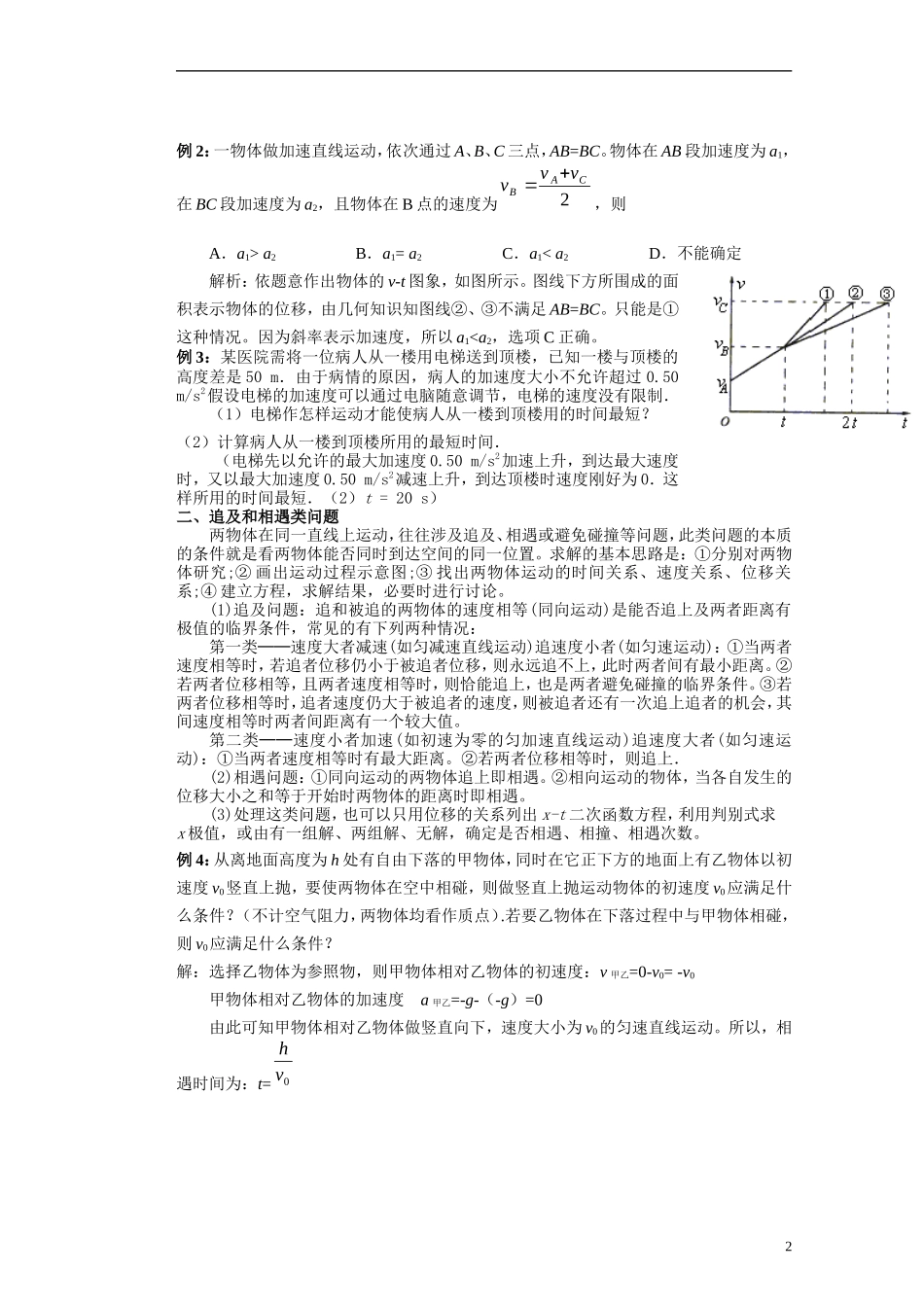 湖北省咸宁市鄂南高级中学高二物理 优质预习全案 运动图象 （A班）新人教版_第2页