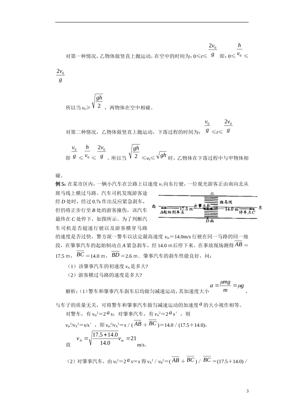 湖北省咸宁市鄂南高级中学高二物理 优质预习全案 运动图象 （A班）新人教版_第3页