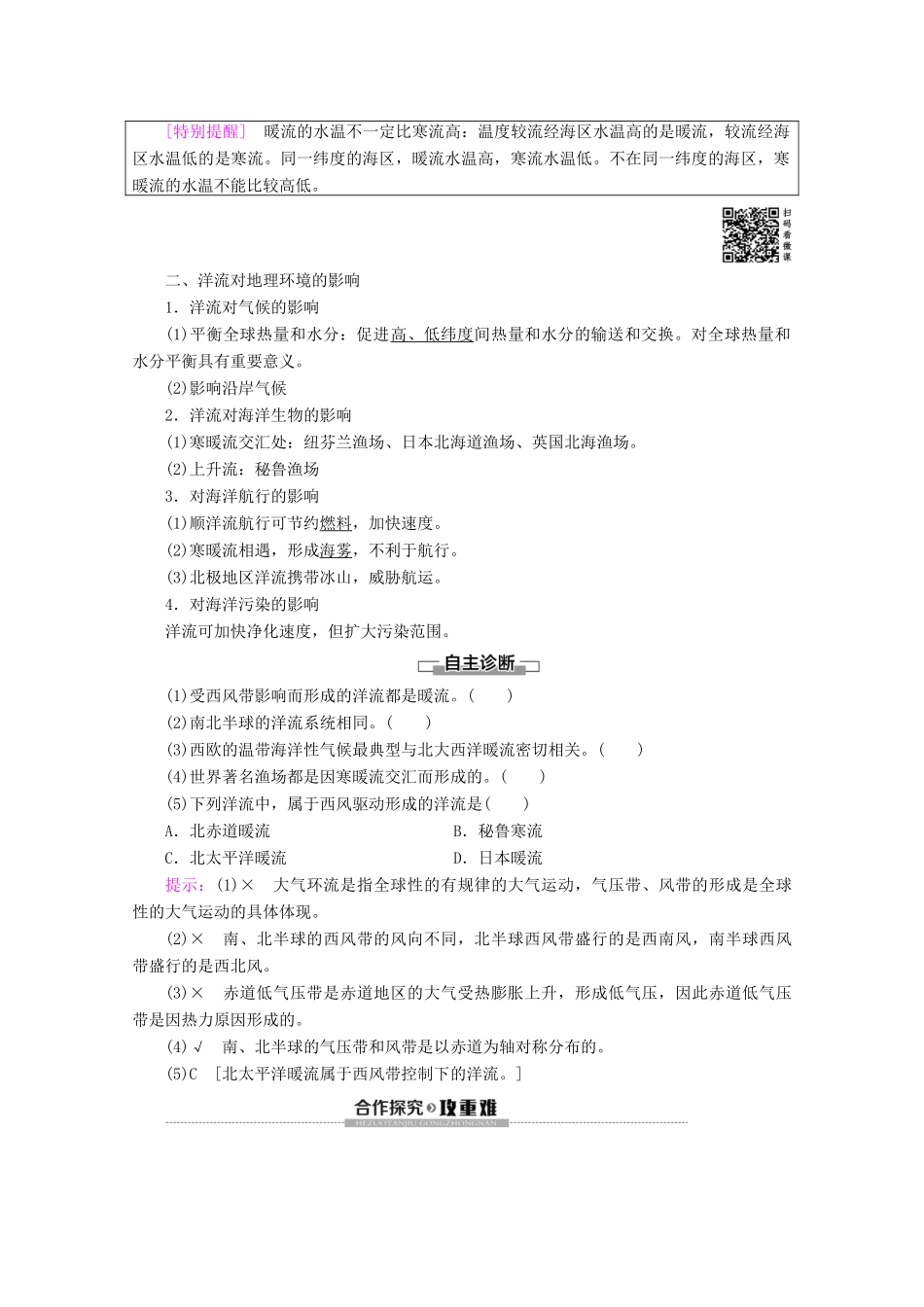高中地理 第3章 地球上的水 第2节 大规模的海水运动学案 新人教版必修1-新人教版高一必修1地理学案_第2页