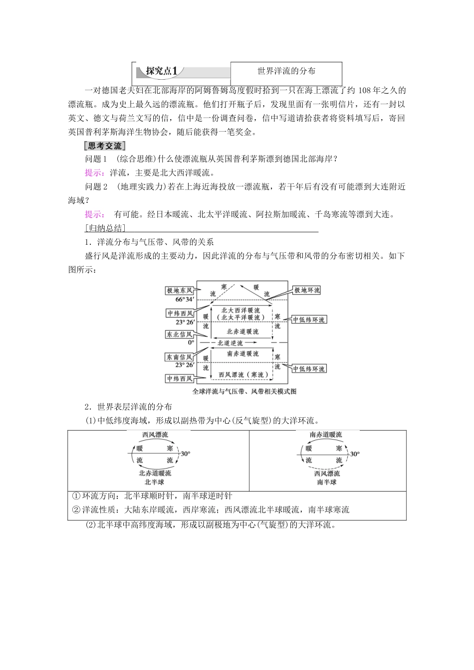 高中地理 第3章 地球上的水 第2节 大规模的海水运动学案 新人教版必修1-新人教版高一必修1地理学案_第3页