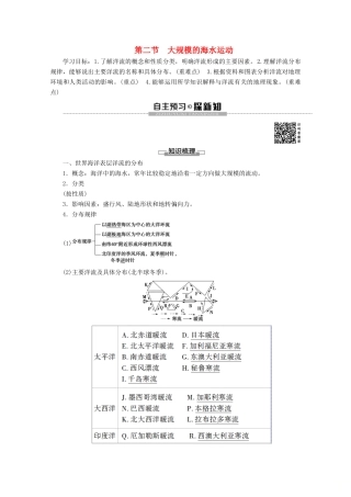 高中地理 第3章 地球上的水 第2节 大规模的海水运动学案 新人教版必修1-新人教版高一必修1地理学案